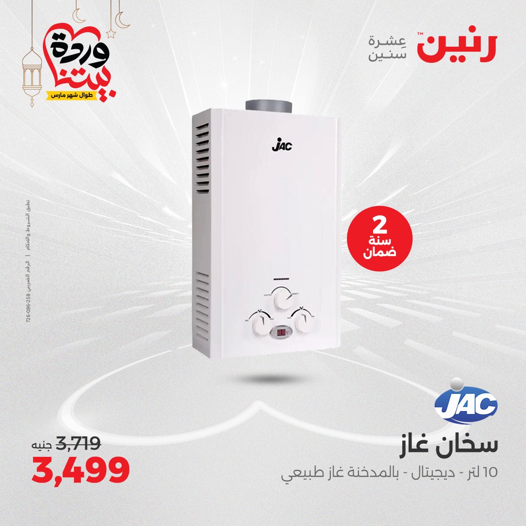 raneen offers from 27mar to 3mar 2025 عروض رنين من 27 مارس حتى 3 مارس 2025 صفحة رقم 15